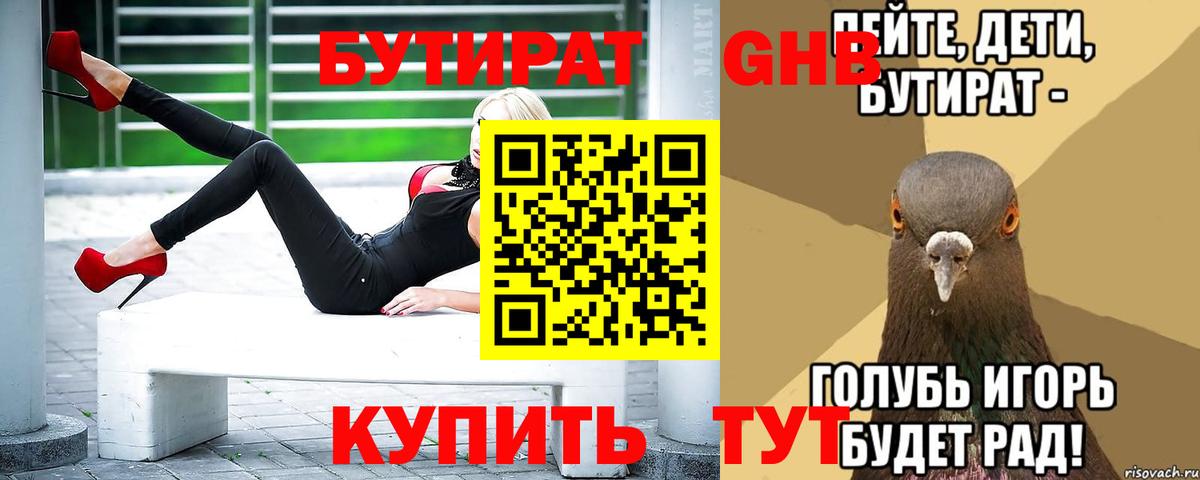 БУТИРАТ бутик Североморск