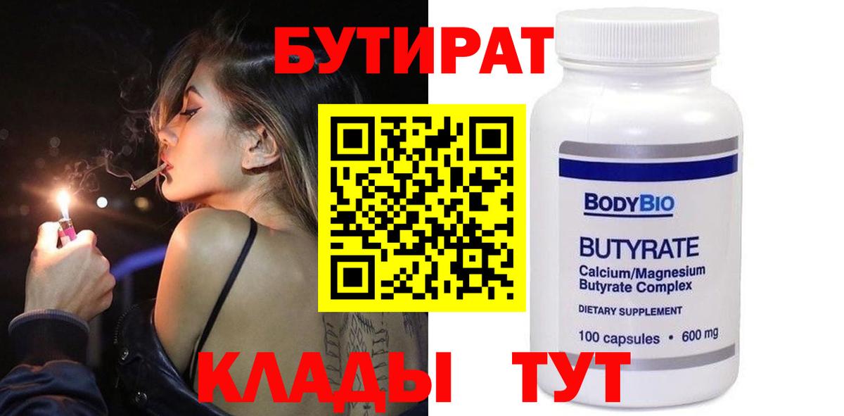 Североморск  БУТИРАТ оксибутират  Вход с VPN 