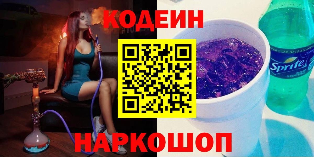 Североморск  Кодеиновый сироп Lean напиток Lean (лин)  продажа наркотиков  Вход с VPN  Codein напиток Lean (лин) 