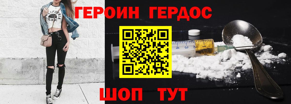 Североморск  ГЕРОИН Heroin  Героин  Вход с VPN 